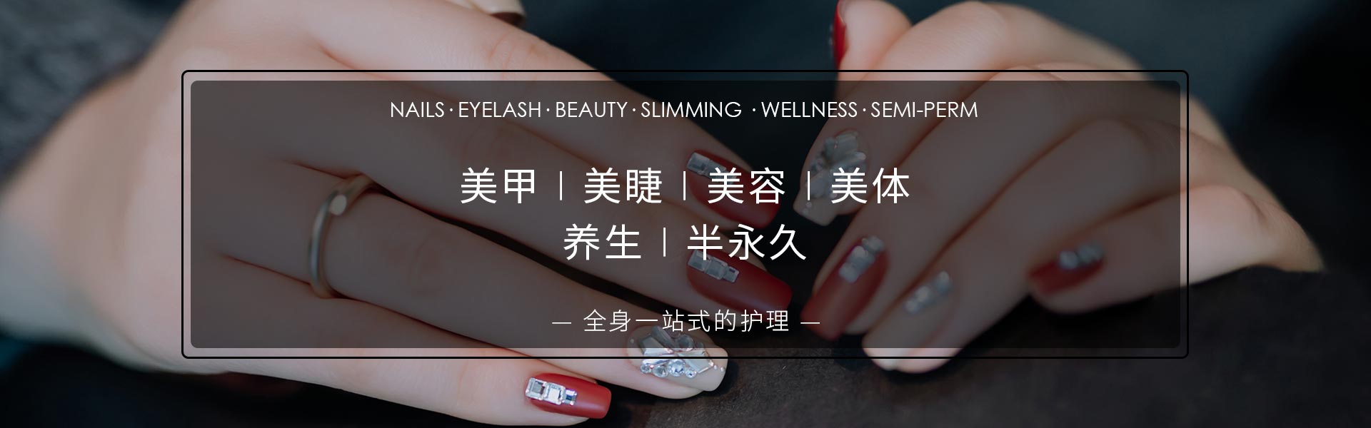 合肥美甲美睫-为您生活添色彩